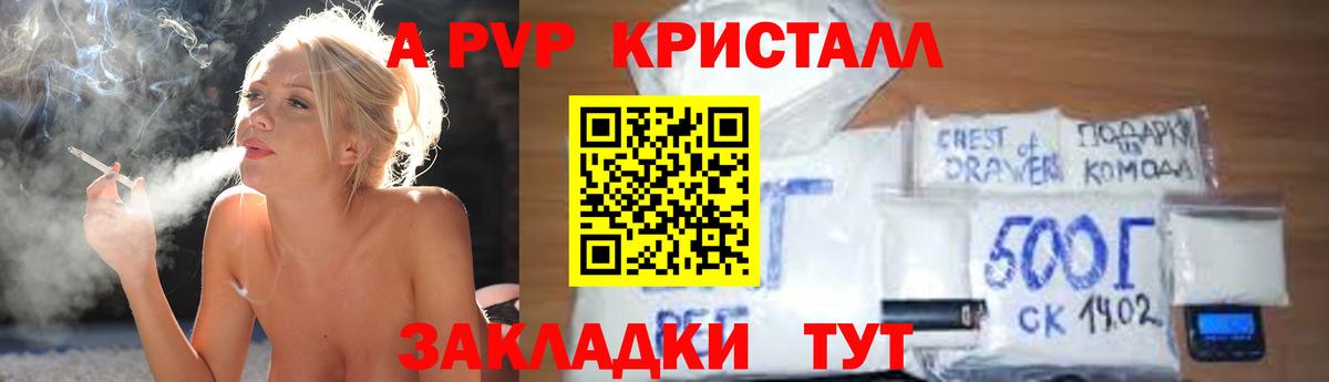 Альфа ПВП VHQ  Вход с VPN  Нефтекумск  Alpha PVP крисы CK 