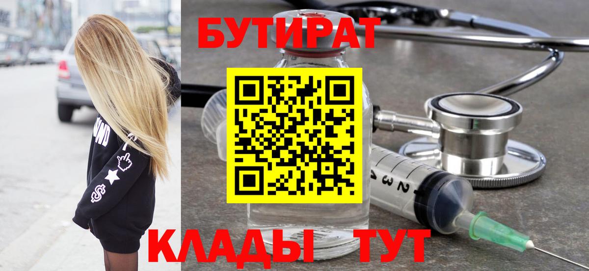 БУТИРАТ 1.4BDO Нефтекумск
