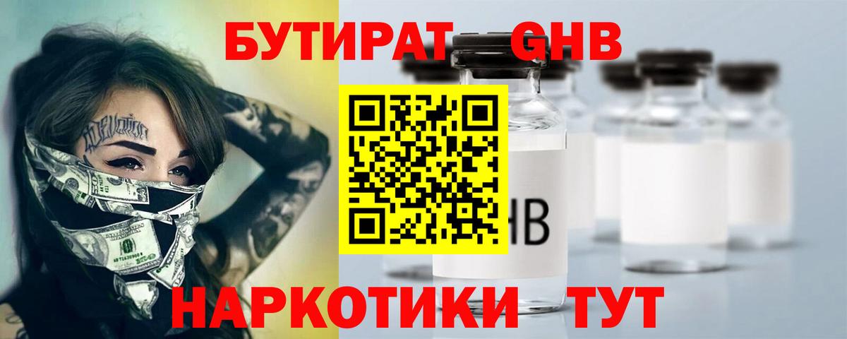 Бутират GHB  БУТИРАТ  Нефтекумск  Вход с VPN 