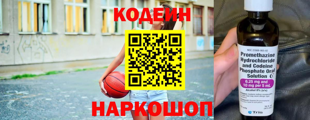 Кодеин Purple Drank  Codein напиток Lean (лин)  Нефтекумск  как найти наркотики  Вход с VPN 