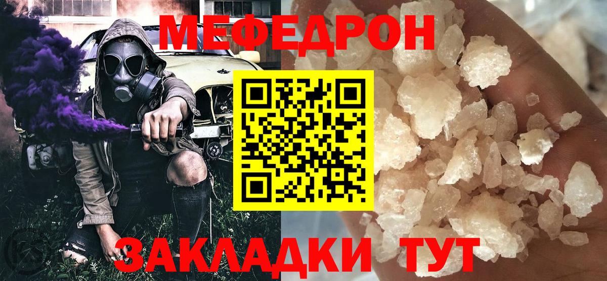 Мефедрон кристаллы Нефтекумск